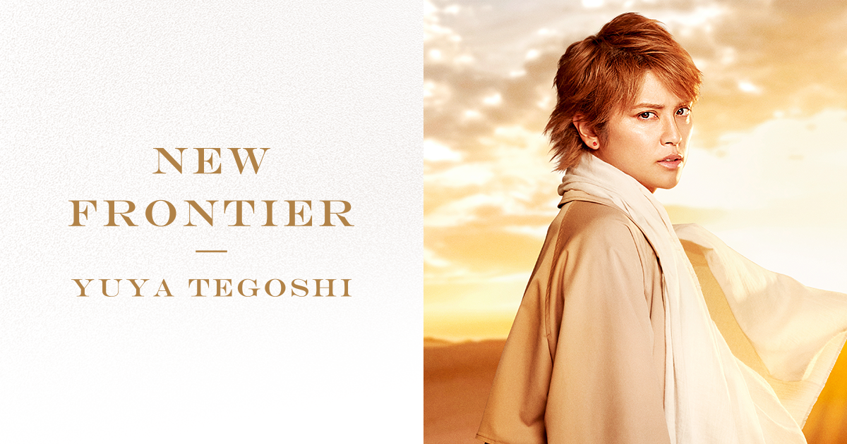YUYA TEGOSHI 1st ALBUM「NEW FRONTIER」